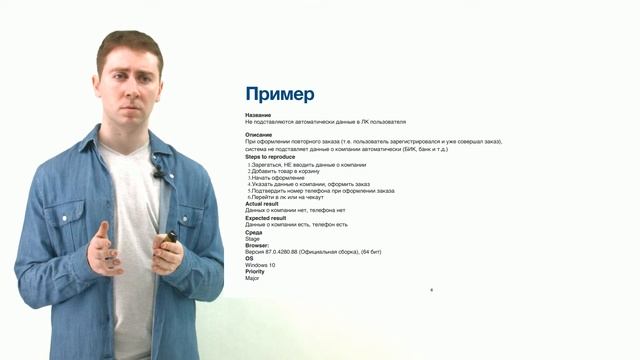 Составление баг репортов и матрица тестирования