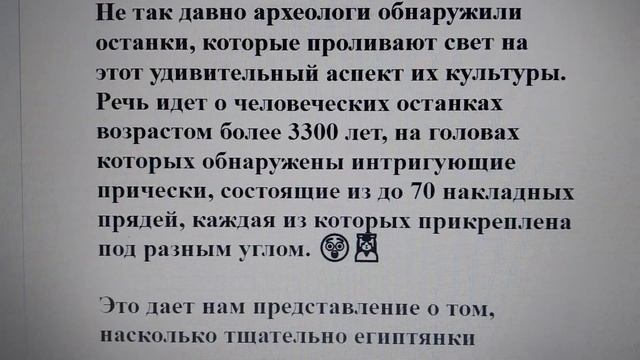 ?♀️? Древнее искусство египетских волос! ??