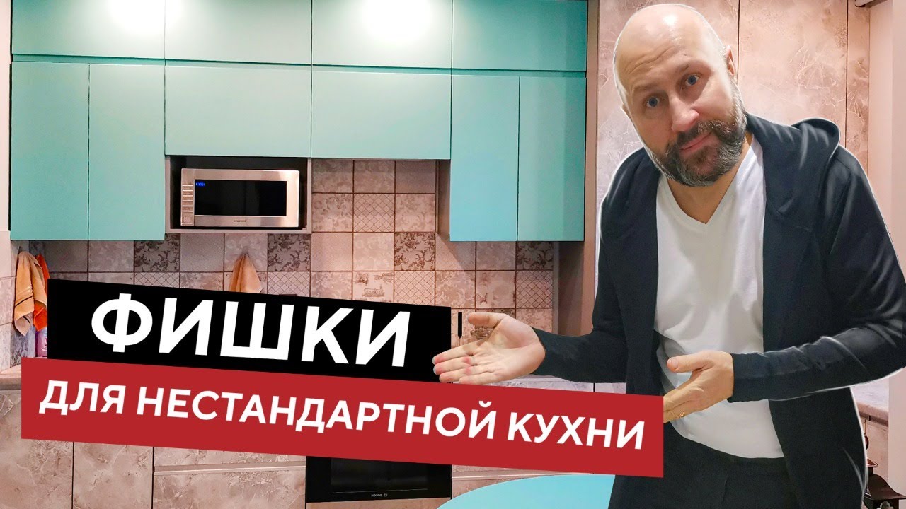 5 крутых решений в дизайне нестандартной кухни