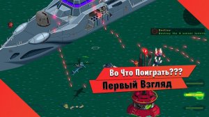 Во Что Поиграть??? Megacopter Первый Взгляд новая игра в стиле легендарной серии Urban Strike Sega