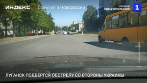 Луганск подвергся обстрелу со стороны Украины