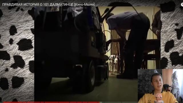ПРАВДИВАЯ ИСТОРИЯ О 101 ДАЛМАТИНЦЕ [Кино-Мыло] - РЕАКЦИЯ смотреть онлайн
