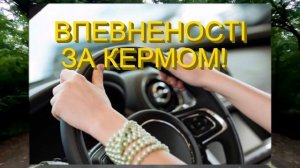 День автомобіліста і дорожника! Красиве музичне відео-вітання. 29 жовтня