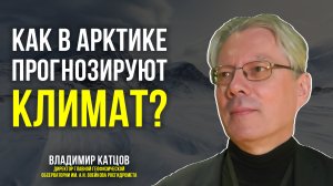 Как наука помогает прогнозировать изменения климата