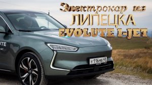 Evolute i-Jet новый быстрый электрокар за 6.5 млн! Китайский Тайкан Dongfeng Seres SF5.  4.6 до ста!