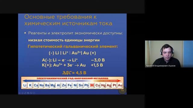 Разнообразие химических источников тока (2 октября 2021 года) смотреть онлайн