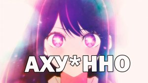 ЗВЕЗДНОЕ ДИТЯ ОДНОЗНАЧНО ТОП! РЕБЕНОК ИДОЛА АНИМЕ ОБЗОР Oshi No Ko