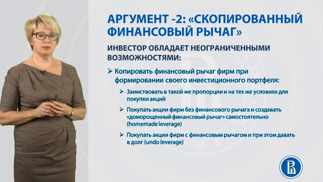 5 4 Как влияет финансовый рычаг на стоимость компа