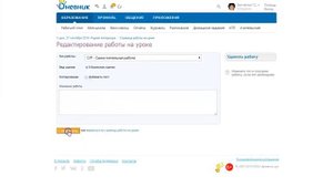 Как маркировать вид работы на уроке в Дневнике.ру