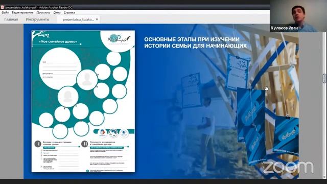 Вебинар по краеведению. Лектор Кулаков Иван Александрович.mp4
