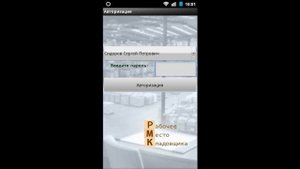 Рабочее место кладовщика на мобильном устройстве