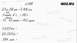 № 399 - Математика 4 класс 1 часть Моро