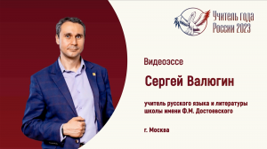 Видеоэссе: Сергей Валюгин