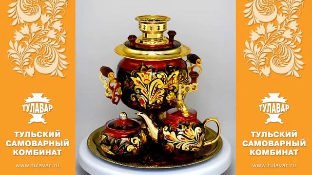 Самовар электрический с росписью «Золотая кудрина» - ТУЛАВАР www.tulavar.ru смотреть онлайн