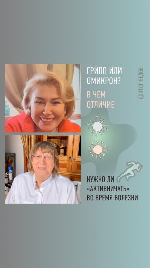 В чем отличие нового вируса от гриппа?