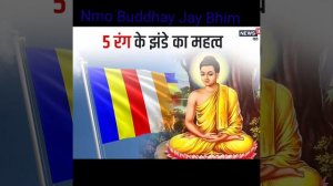 जानें धम्म flag को पंचशील क्यों कहा जाता है...?#Nmo Buddhay#Jay Bhim#Short#Video