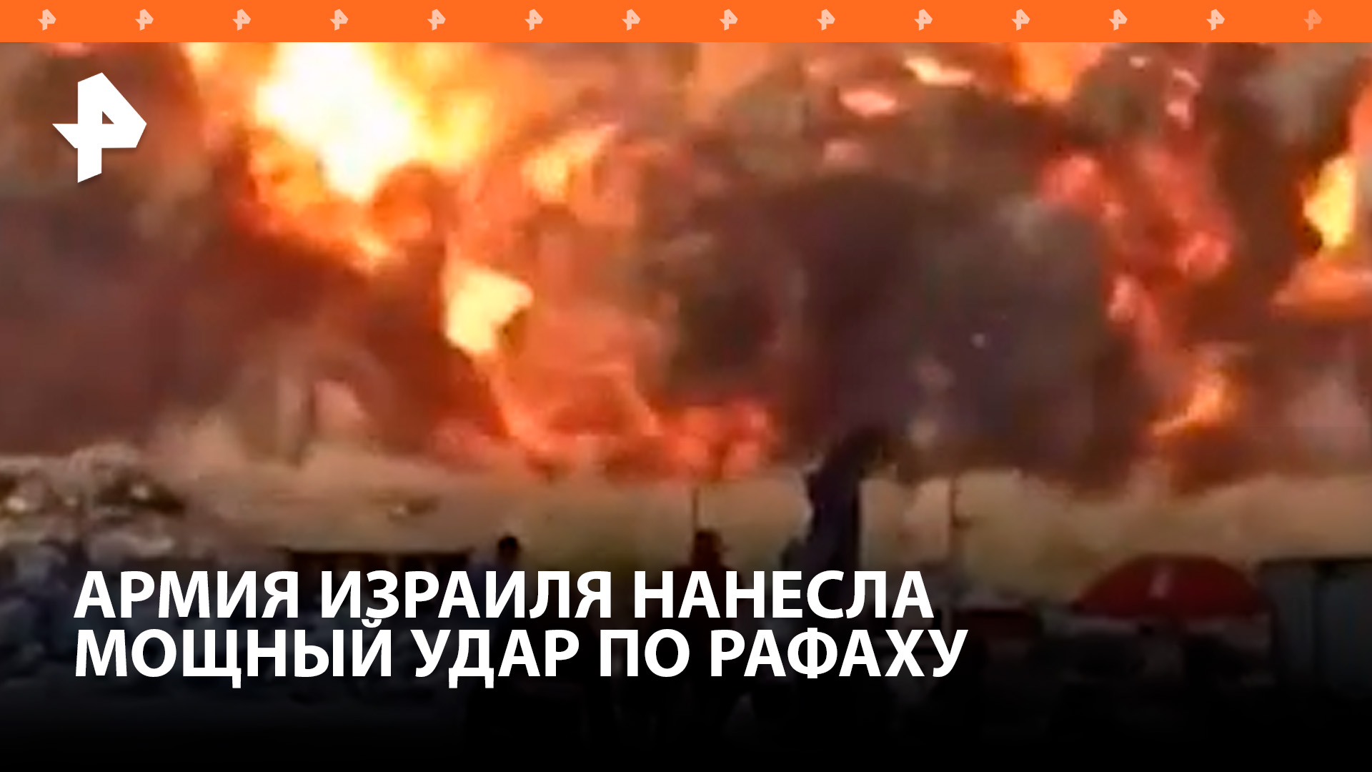 Авиация Израиля нанесла мощный удар по Рафаху / РЕН Новости