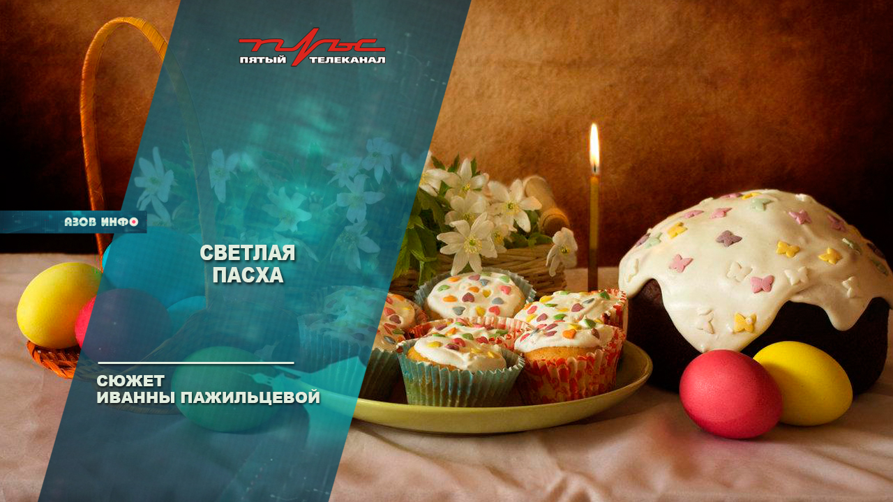 канал пасхи. канал пасхи. пасха в питере. еврейская пасха в 2023. канал пасхи.