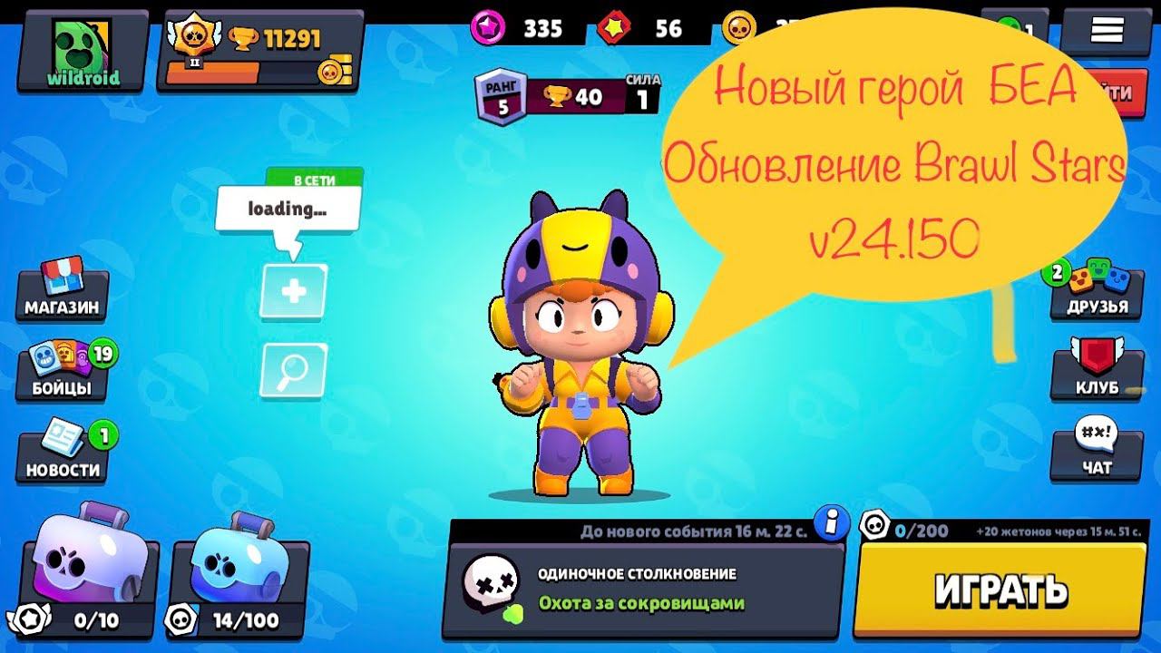 Обновление Brawl Stars v24.150 НОВЫЙ Боец БЕА – GamePlay! смотреть онлайн