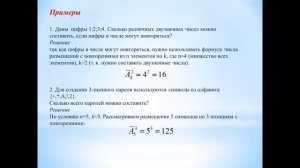 Перестановки, размещения и сочетания с повторениями