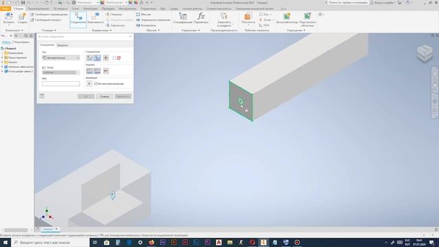 Autodesk Inventor 2021 Команда Соединить