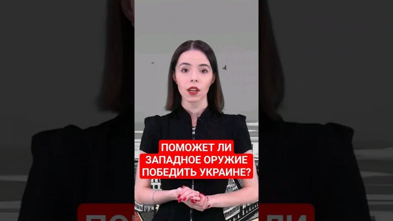 Немцы не верят, что западное оружие приведёт Украину к победе #папочкаканцлера #германия #украина