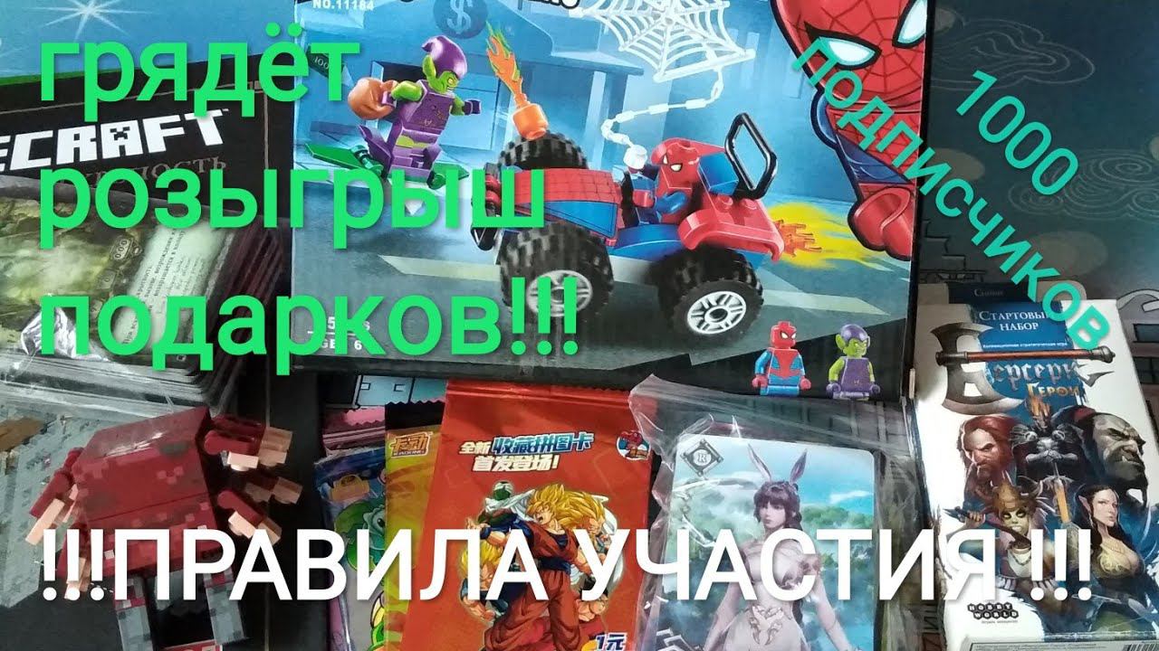 Начало и правила розыгрыша посвященного 1к подписчиков канала. Участвовать могут все! ;)