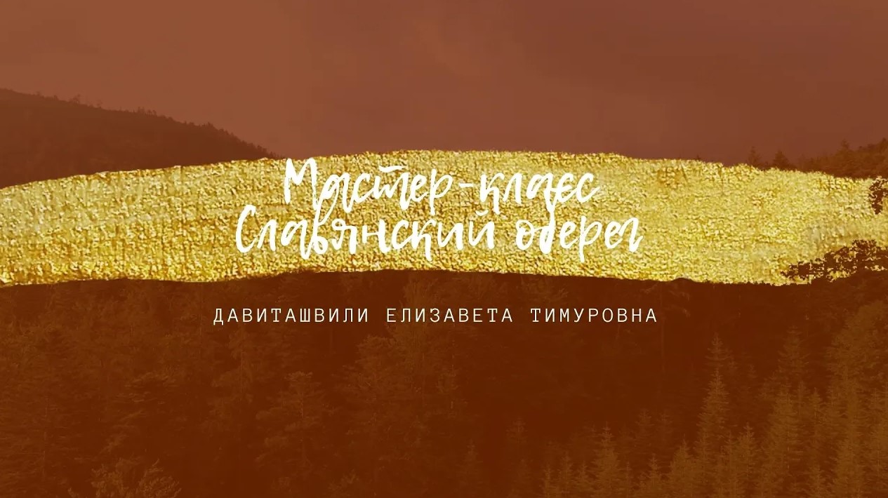 Мастер-класс. Славянский оберег