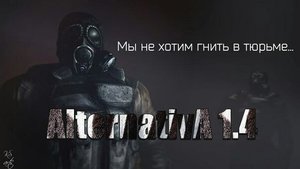Сталкер Альтернатива 1.4 OGSR. Как найти Место силы 2 на Юпитере !