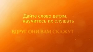 Диалоги. Социальный ролик "Ответственное родительство".