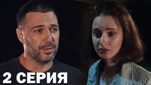 Мститель Страшный лес 2 серия обзор