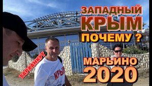 ЧЕРНОМОРСКИЙ РАЙОН В ПОИСКАХ ПЛЯЖА БАУНТИ ЗАПАДНЫЙ КРЫМ СЕЛО МАРЬИНО ТАРХАНКУТ