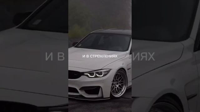 BMW - хочу тебе сказать одно…