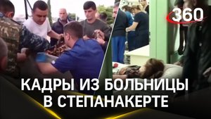 Нагорный Карабах: кадры из больницы в Степанакерте
