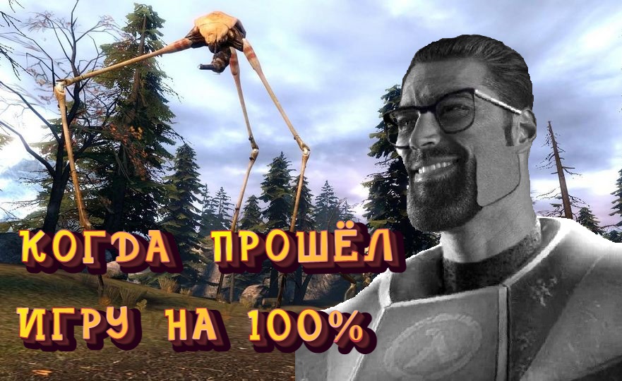 Half-Life 2: Episode Two. Прохождение Часть 8. Финал