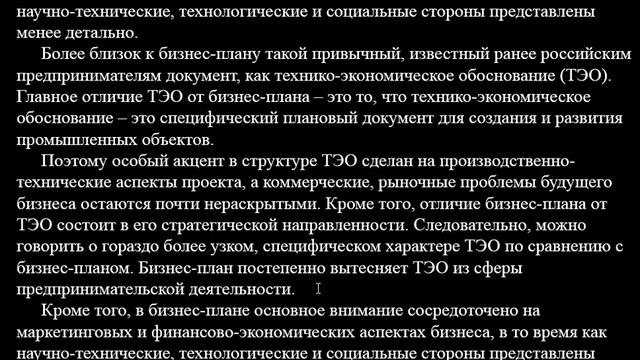 Содержание и организация бизнес планирования на предприятии
