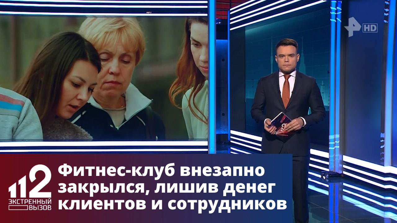 Фитнес-клуб внезапно закрылся, лишив денег клиентов и сотрудников