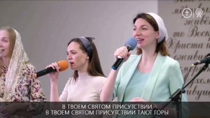 В Твоём святом присутствии _ Krashve