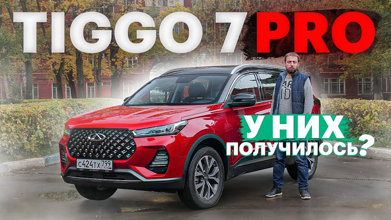 Мы тоже НЕ ПОВЕРИЛИ! Новый Чери Тигго 7 ПРО (обзор и тест Chery Tiggo 7 Pro)