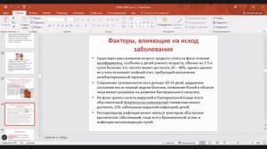 Педиатрия-ОРВИ