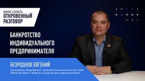 Банкротство индивидуального предпринимателя