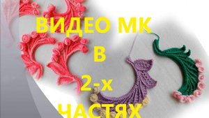 Мастер-классы по ирландскому кружеву