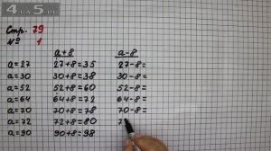 Страница 79 Задание 1 – Математика 2 класс Моро М.И. – Учебник Часть 1