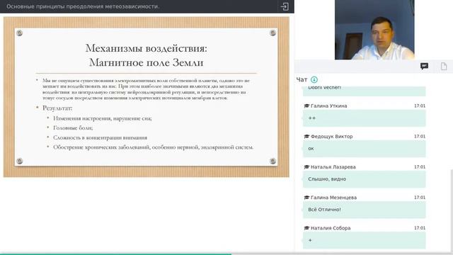 Основные принципы преодоления метеозависимости
