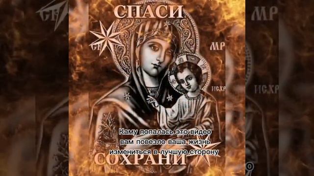 Кому попалось это видео ваша жизнь изменится в лучшую сторону Да будет так Аминь смотреть онлайн