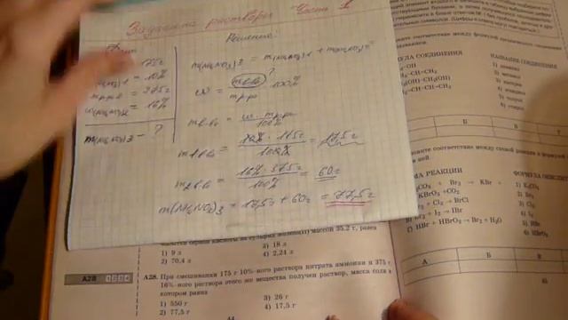 ЕГЭ. Решение задач на растворы (массовая доля).