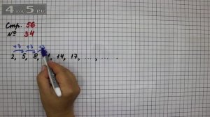 Страница 56 Задание 34 – Математика 2 класс Моро М.И. – Учебник Часть 1