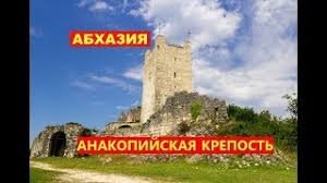 Абхазия Новый Афон..  Крепость Анакопия.. Новоафонские водопады, Пещеры. Монастырь. обо всём в жизни