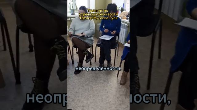 Тренинг по стрессоустойчивости