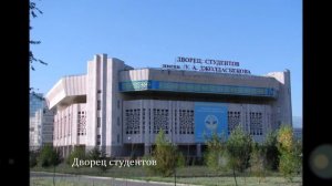Прекрасный город Алматы.
